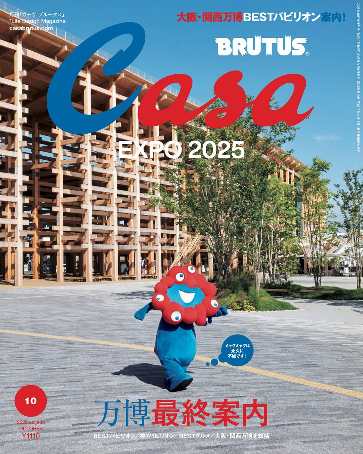 最新号『EXPO2025 万博最終案内』発売中！