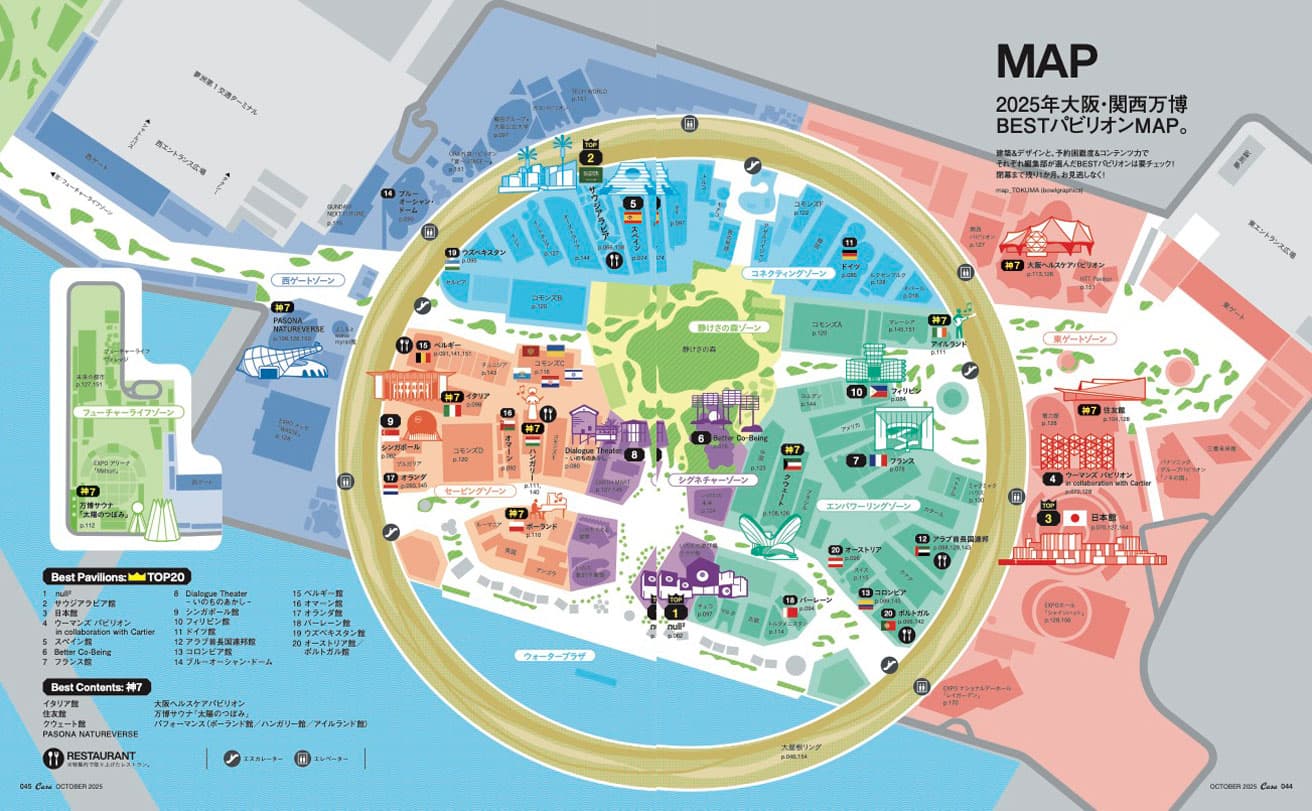 「2025年 大阪・関西万博BEST パビリオンMAP」。『カーサ ブルータス』2025年10月号より。
