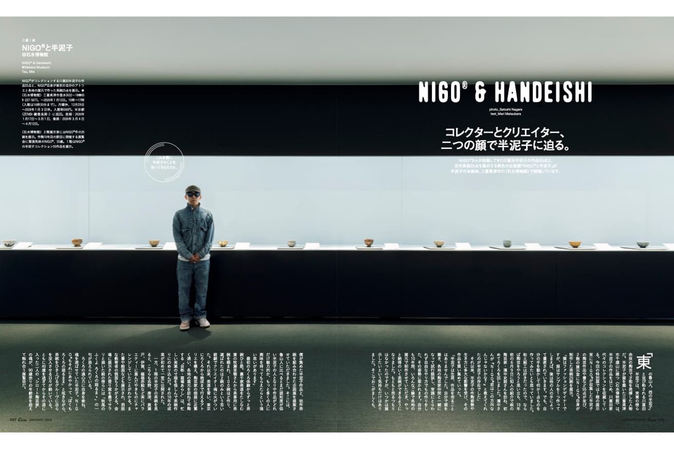 最新号『Utsuwa By NIGO®     NIGO® と学ぶ うつわの教科書』