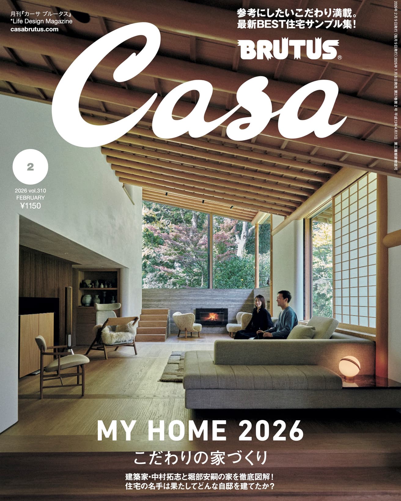 最新号『MY HOME 2026 こだわりの家づくり』発売！