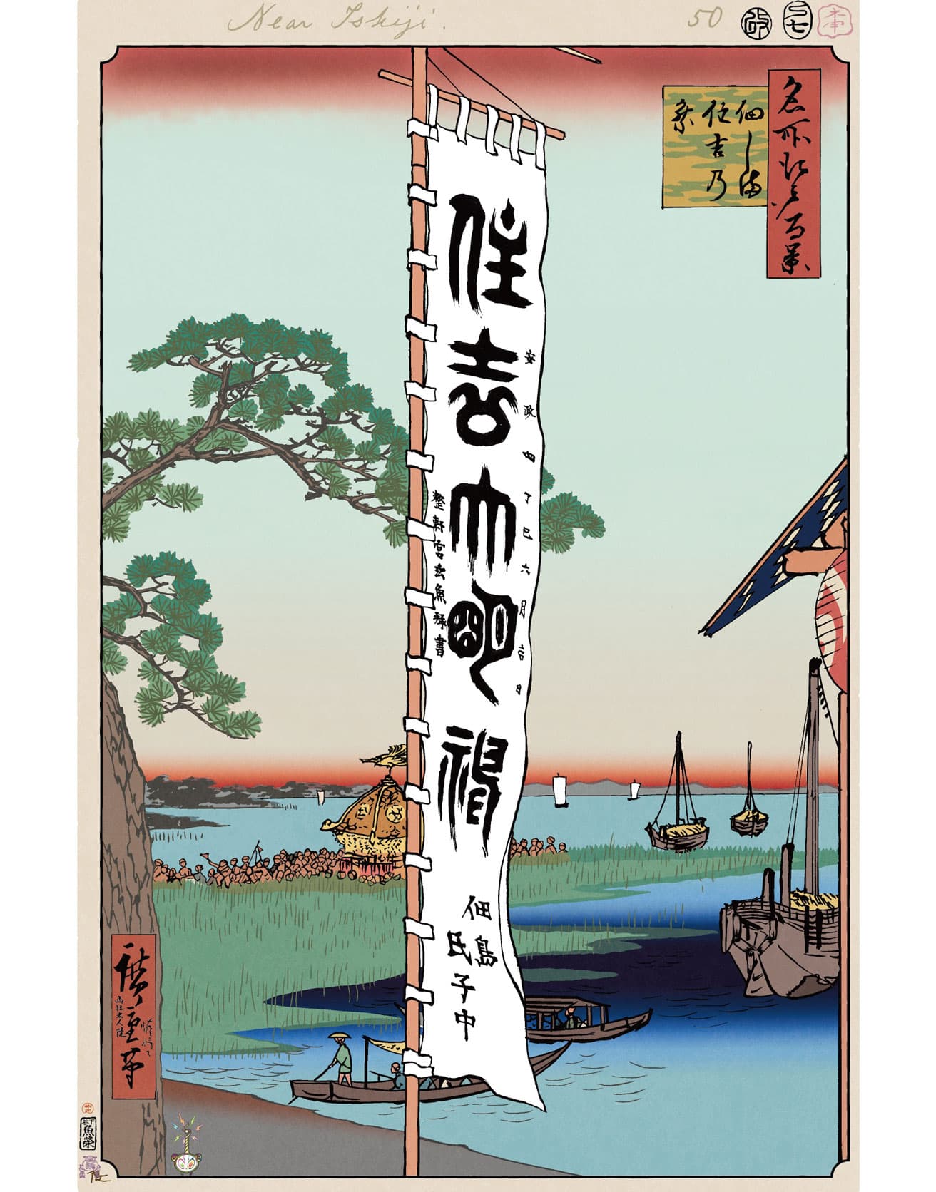 Sumiyoshi Festival, Tsukudajima　©Takashi Murakami/Kaikai Kiki Co., Ltd. All Rights Reserved.