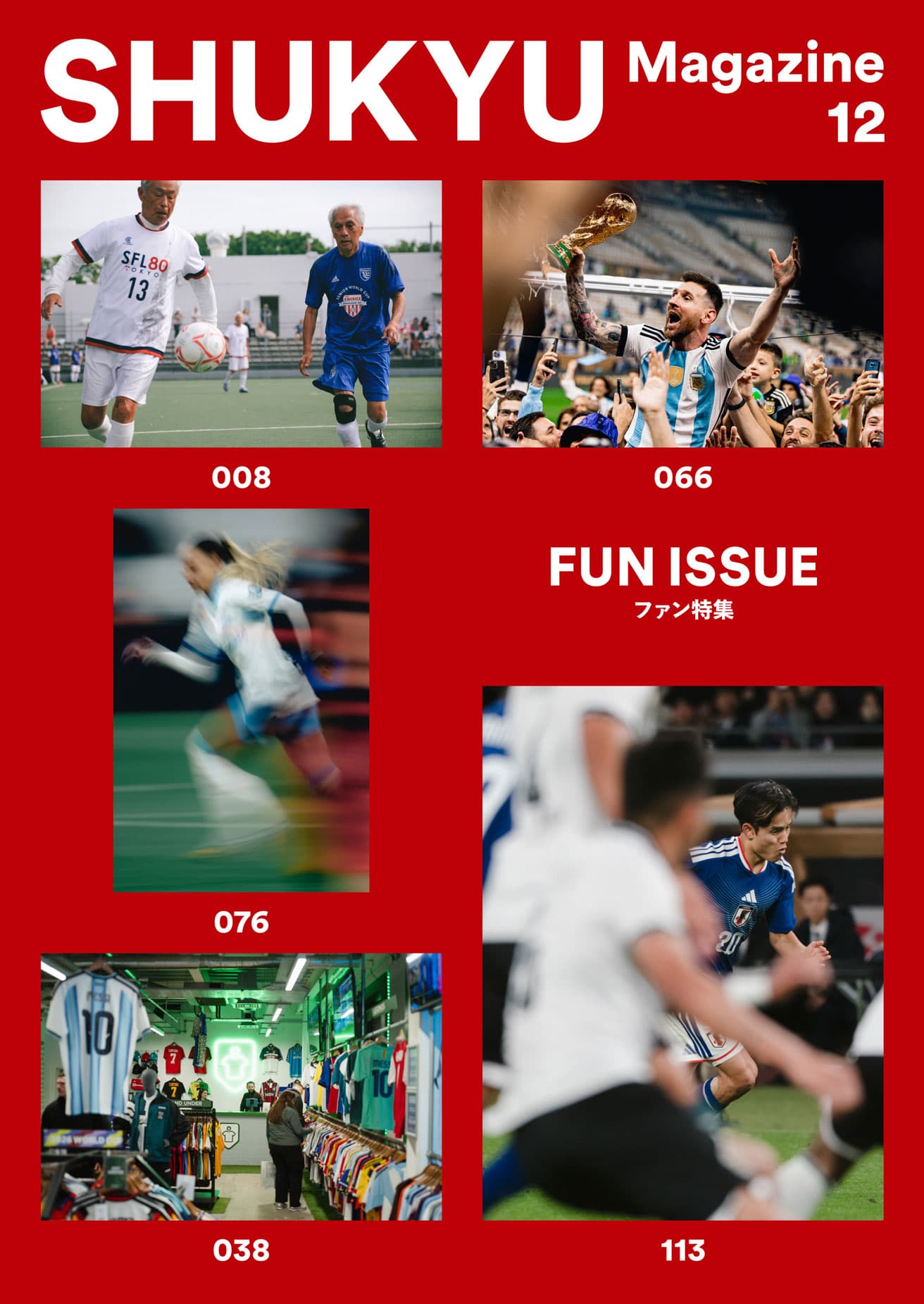 『SHUKYU Magazine FUN ISSUE』。2,750円。
