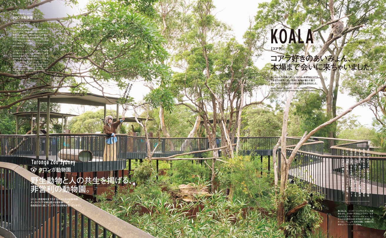 最新号『ZOO &amp; AQUARIUM 2026 もっと学べる！動物園と水族館』発売！