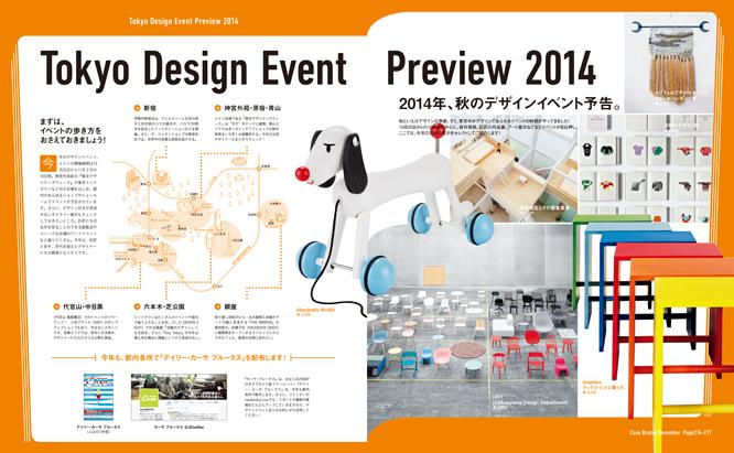2014年、秋のデザインイベント予告。