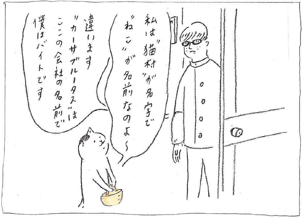 『カーサの猫村さん』ほしよりこ 第1話 - 7/7