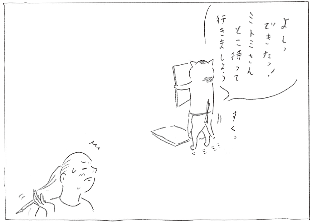 『カーサの猫村さん』ほしよりこ 第14話 - 8/15