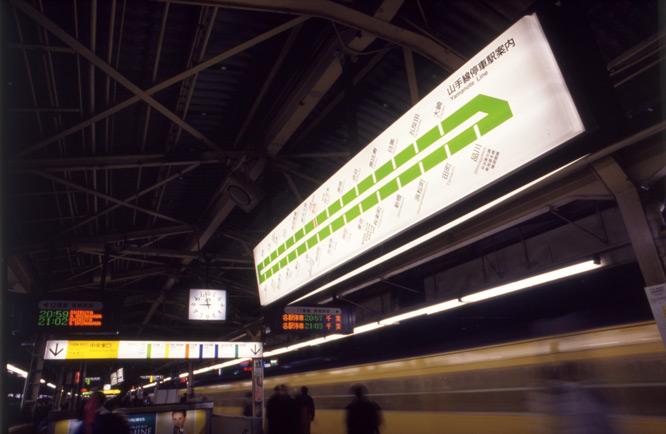 新宿駅サイン計画（JR東日本）1989年。