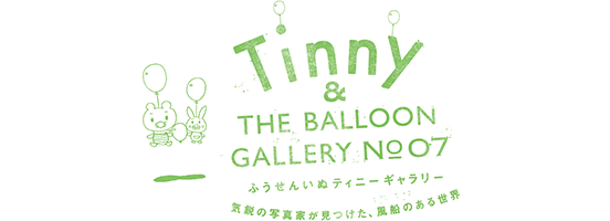 Tinny &amp;#038; THE BALLOON GALLERY｜川内倫子／世界