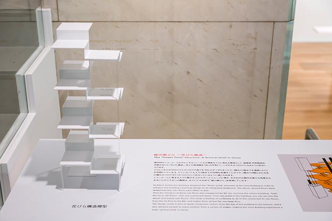 “ビル全体がショールーム”という、当時としては画期的なコンセプトだったソニービルは「花びら構造」という独自の考え方を使って設計された。展示では「花びら構造」について模型を使って解説している。