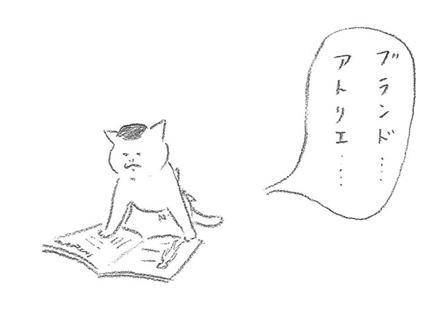 『カーサの猫村さん』ほしよりこ 第72話