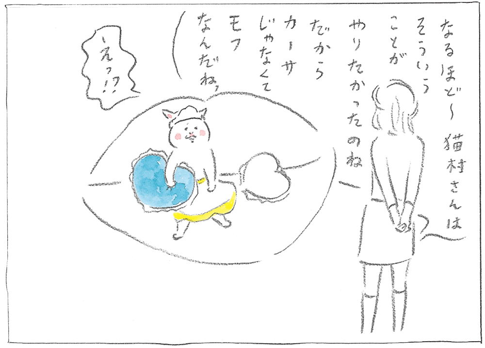 『カーサの猫村さん』ほしよりこ 第78話 - 8/15