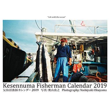 人気作家・奥山由之が捉えた《気仙沼漁師カレンダー》。