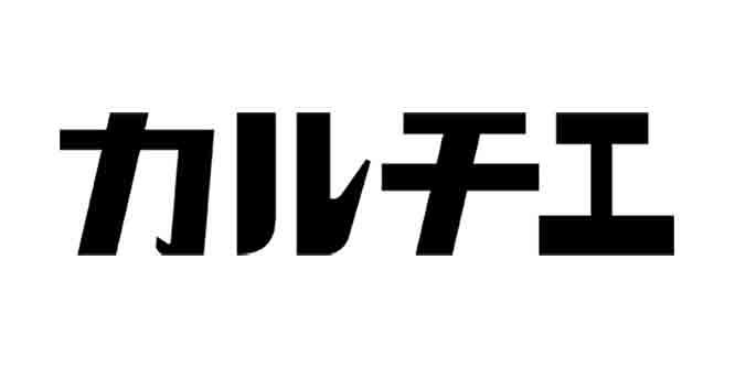 日本語でのロゴ〈カルチエ〉。