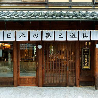 水野学ディレクションの〈日東堂〉が京都・八坂にオープン。