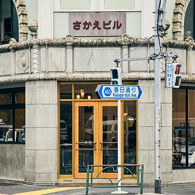 ついに直営店オープン！〈フミカ_ウチダ〉が、本郷三丁目を選んだ理由。