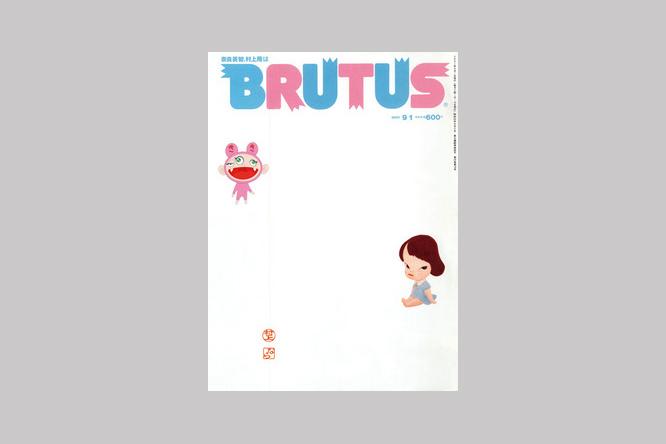 雑誌『BRUTUS』2001年9月1日号は、こんな表紙だった。