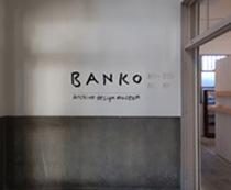 『BANKO archive design museum 展』