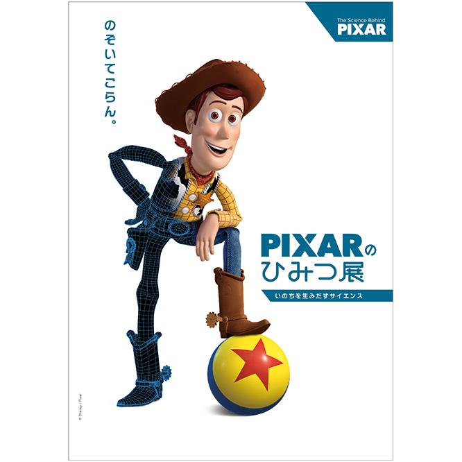 (c) Disney/Pixar