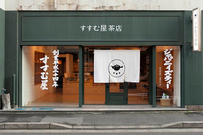 ランドスケーププロダクツがインテリアデザインを手掛けた〈すすむ屋茶店〉（鹿児島県鹿児島市）photo_Ippei Nakamura