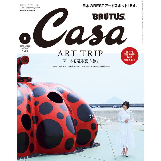 『Casa BRUTUS』2019年8月号表紙。草間彌生「赤かぼちゃ」（2006年 直島・宮浦港緑地）