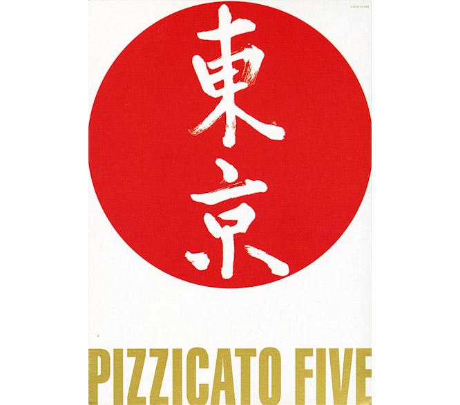 小西くんの美意識が炸裂。pizzicato five『さ・え・ら ジャポン』（2001年）「小西康陽くんとは密接に、ある種のコンセプトアートを作っていきました。『Sweet Pizzicato Five』（1992年）など、ドットを使った作品が多いですね」