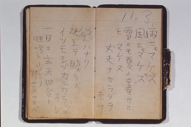 宮沢賢治『雨ニモマケズ』直筆手帳 1931年　 (C)株式会社林風舎