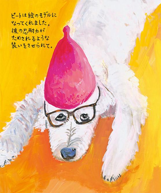 愛しさが溢れる、犬と人の関係。マイラ・カルマンの絵本が日本に！