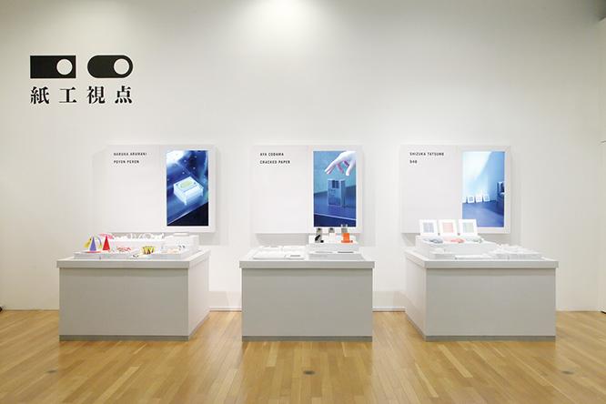 SFTギャラリーの「紙工視点」展では、3つの製品が生まれるきっかけになった視点や、開発のプロセスなどが明らかにされている。展示什器も紙で制作した。