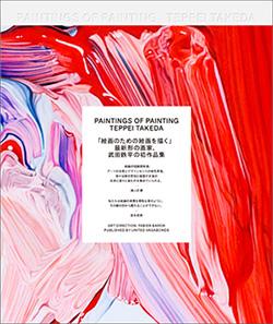 『PAINTINGS OF PAINTING』