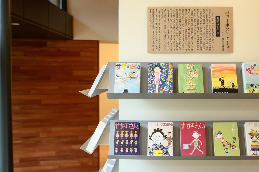 購買部には、長谷川町子の表紙原画など、全95種のポストカードが揃う。企画やデザインが秀逸なグッズを手がけたのは、ミュージアムグッズのプロフェッショナル「East」。
