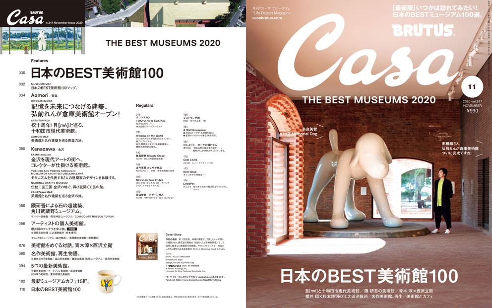 最新号『日本のBEST美術館100』発売中！