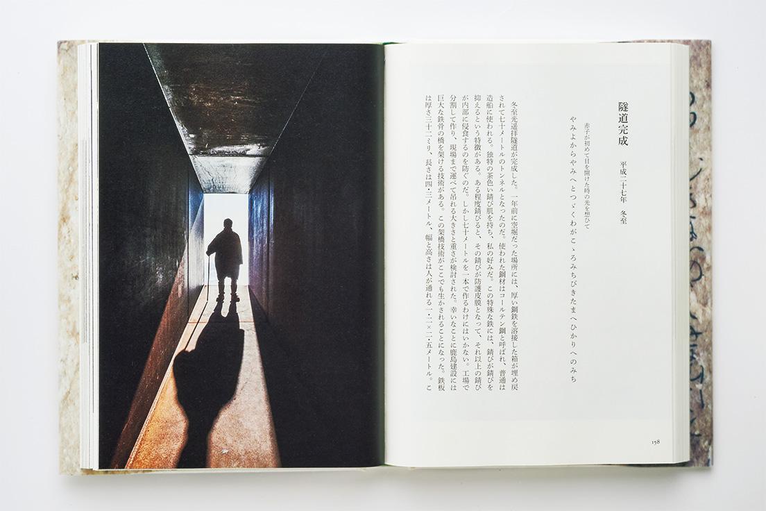ページ見開き。こちらの写真は、完成した冬至光遥拝隧道に立つ杉本。