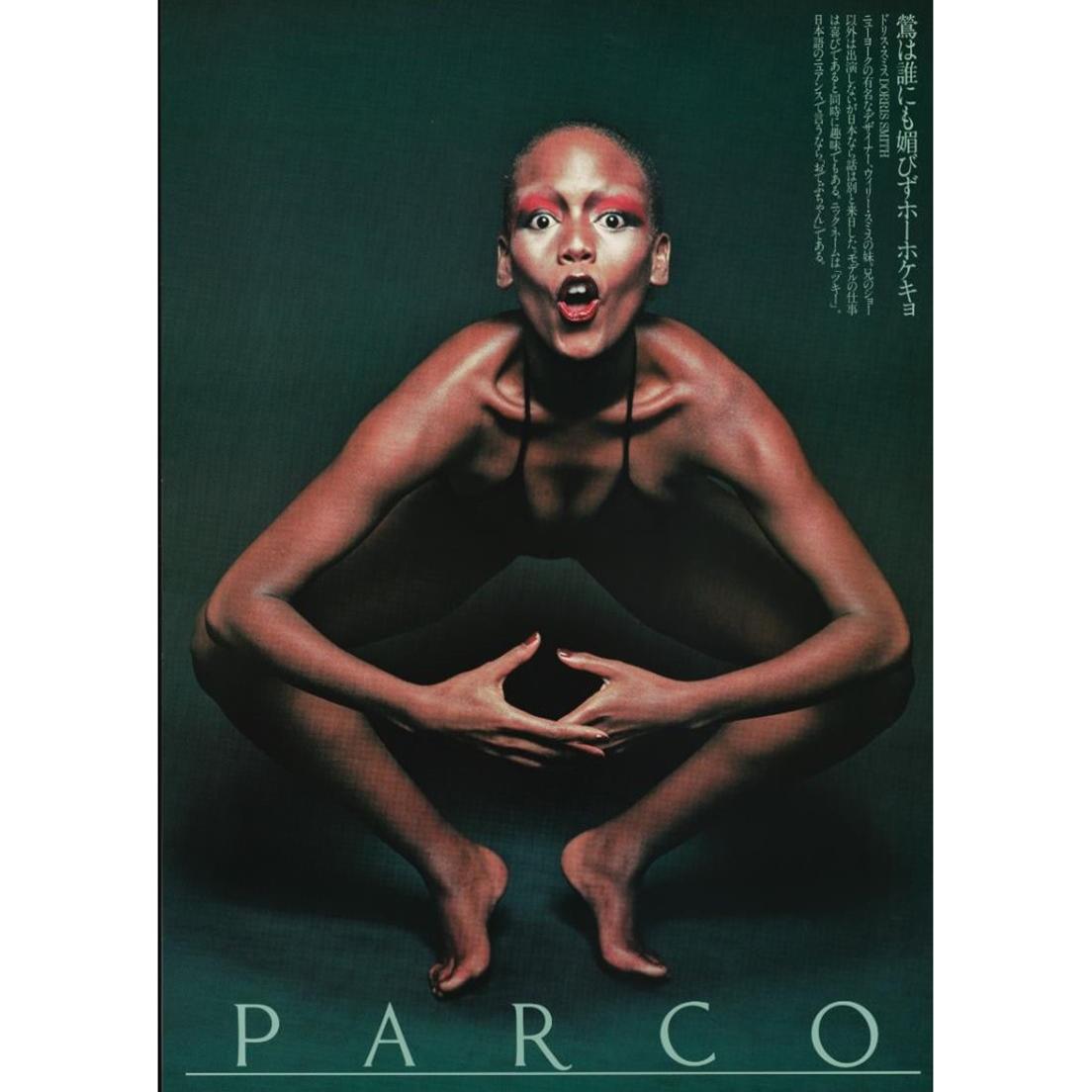 《鶯は誰にも媚びずホーホケキョ》PARCOポスター（1976年）。70年代、“ものを宣伝するのではなく、現象（生き方＝思想）を広告宣伝する”ようになった広告。それを代表するパルコのポスターは、広告の領域を超えた強烈なアートとして時代を彩った。creative director, art director, designer_石岡瑛子、designer_成瀬始子・乾京子、photo_横須賀功光、copywriter_長沢岳夫、stylist_三宅一生・中村里香子、makeup_川邊サチコ