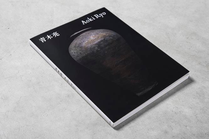 青木亮作品集『AOKI Ryo』（株式会社ADP）5,000円。ブックデザイン：葛西薫、都築陽。企画・構成：祥見知生。撮影：西部裕介。204ページ。和英併記。