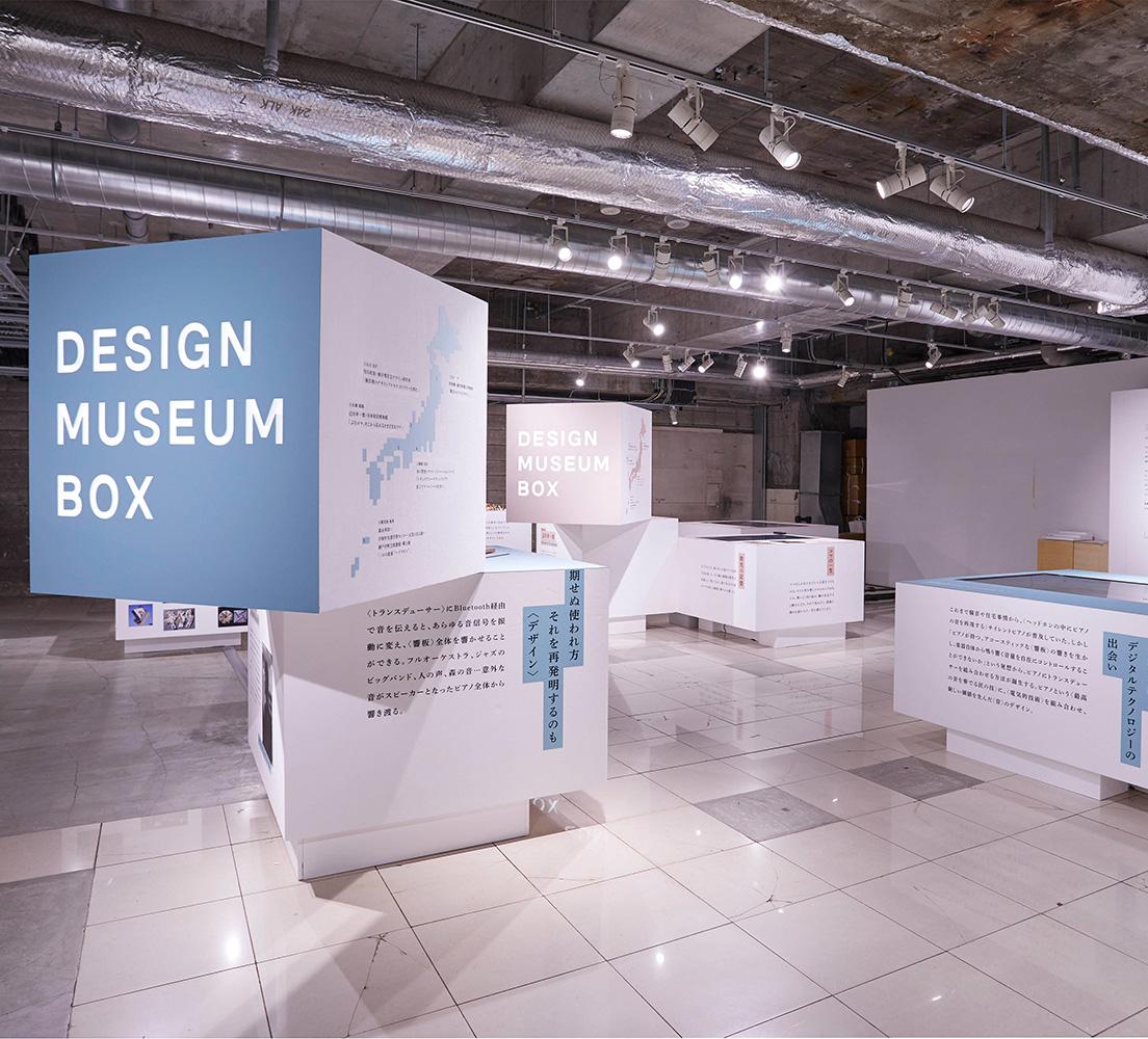 クリエイターによるデザインの解説や作品、映像もキューブ状の「DESIGN MUSEUM BOX」に展示。