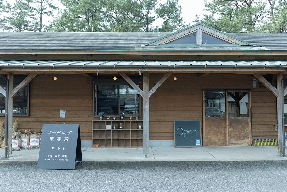奥津夫妻が2019年に開いたオーガニック直売所〈タネト〉。