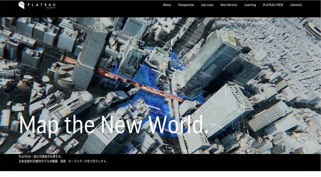 〈PLATEAU〉のウェブサイトのトップページでは、ムービーによって都市のダイナミズムが表現されている。メニューで「PLATEAU VIEW」を選択するとデジタルツインを体験できる。