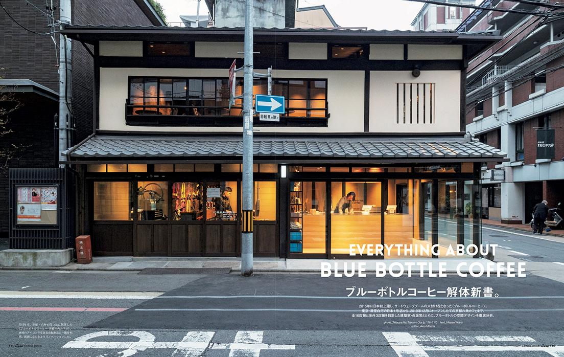 2019年冬、京都・六角の四つ辻に開店した 〈ブルーボトルコーヒー 京都六角カフェ〉。地域のアイコンでもある自転車店の一画を利用。周囲になじむようリノベーションした。