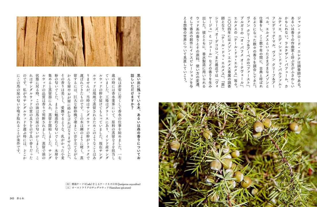 2004年から2016年まで、エルメス専属の調香師として活躍したジャン=クロード・エレナは香水製造に使われる木について語る。