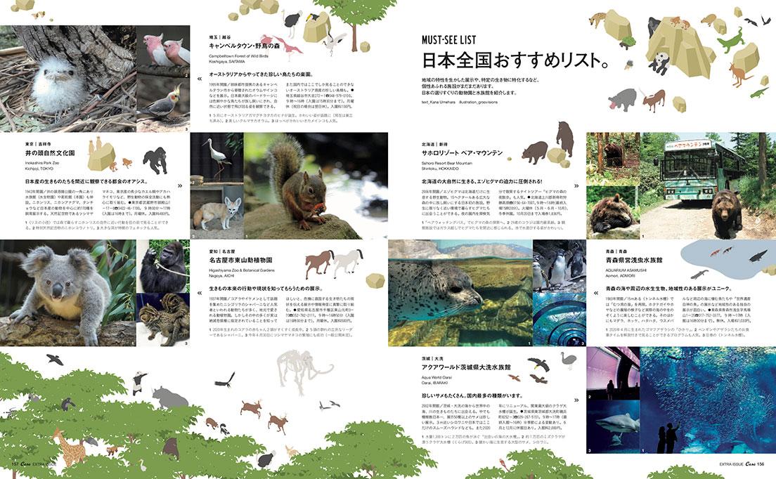 Casa BRUTUS特別編集『動物園と水族館。』発売中！