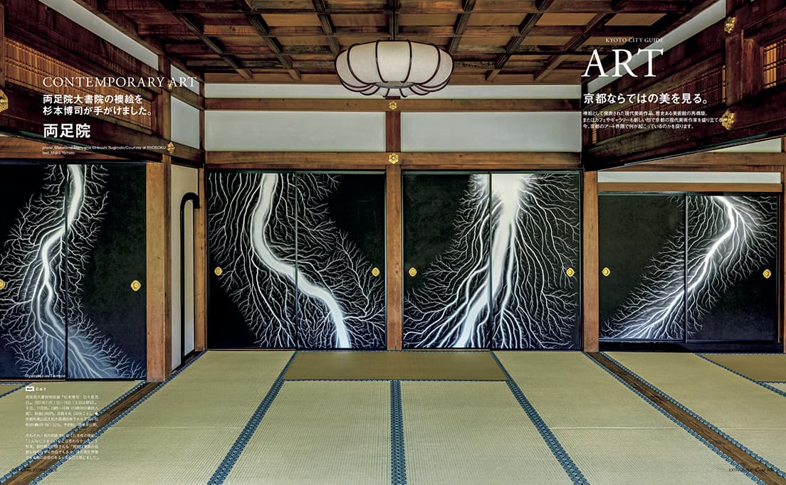 Casa BRUTUS特別編集『京都シティガイド』発売中!
