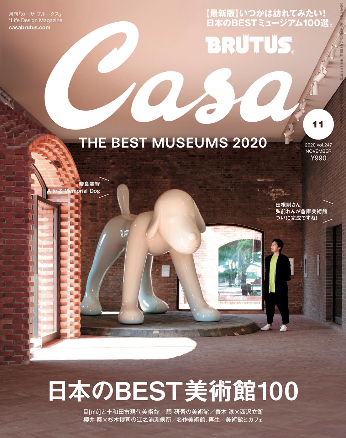 最新号『日本のBEST美術館100』発売中！