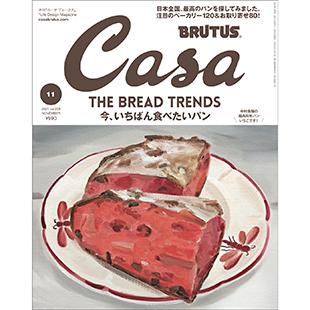 最新号『今、いちばん食べたいパン』発売中！