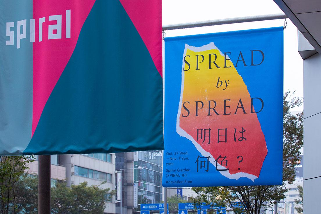 〈スパイラル〉入口から展覧会が始まる。掲げられたフラッグの色も街に映える。