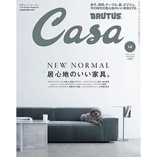 最新号『NEW NORMAL 居心地のいい家具』発売中！