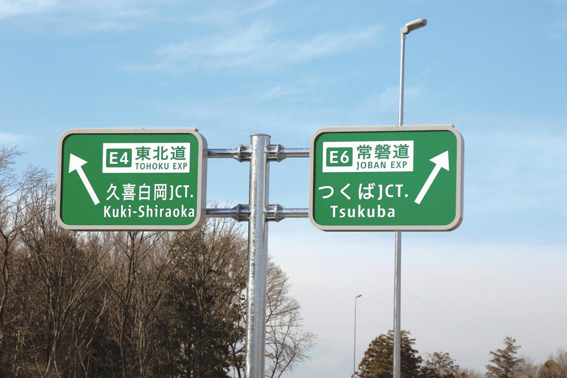 高速道路の標識に使われている、視認性の高いヒラギノフォント。