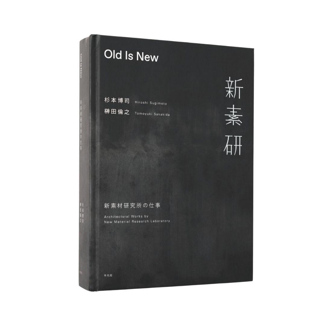 『Old Is New 新素材研究所の仕事』