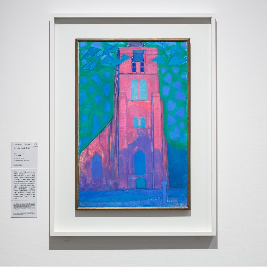 モンドリアン《ドンブルグの教会塔》（1911年）。同じ教会を点描で描いた別の作品も展示されている。デン・ハーグ美術館蔵。