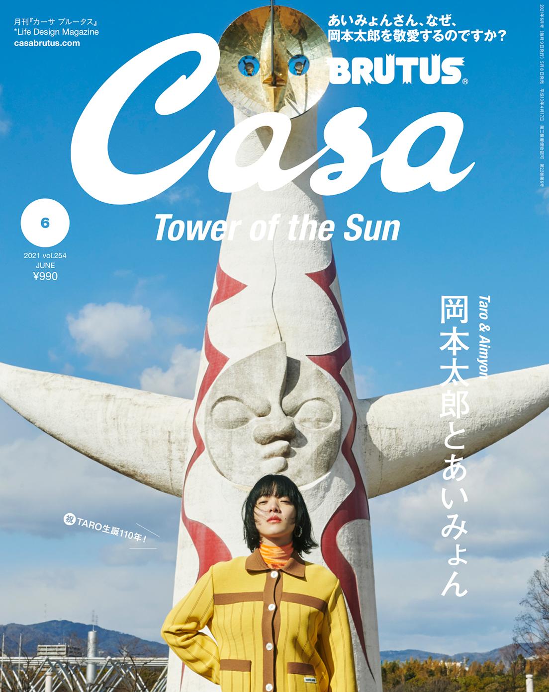 大阪府〈万博記念公園〉にそびえ立つ〈太陽の塔〉とあいみょん。