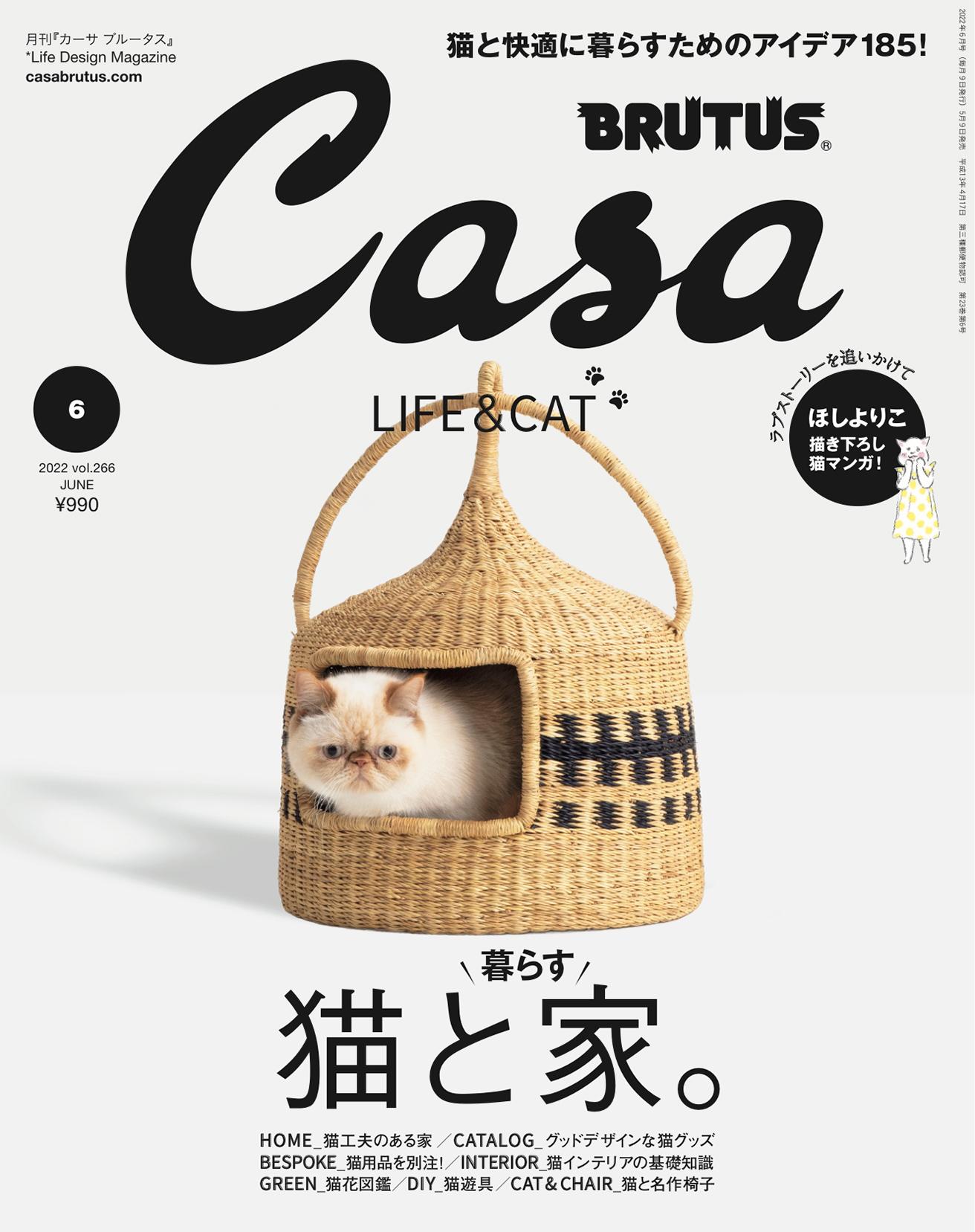 最新号『猫と暮らす家。』発売中！